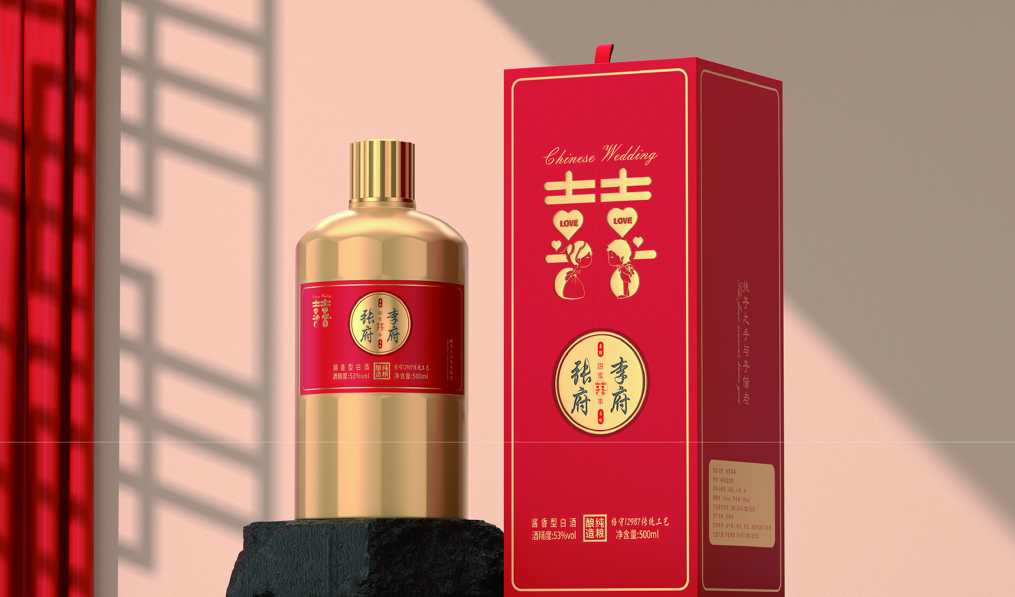 婚宴&mdash;&mdash;甜蜜囍事 酒包装设计 平面文件